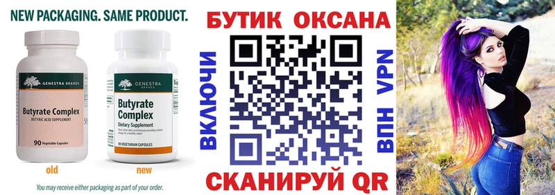 Бутират буратино  OMG зеркало  Нефтегорск 